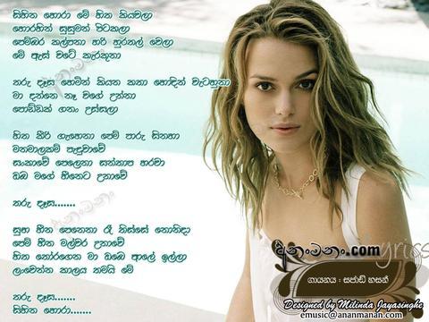 Sihina Hora Mage Hitha Kiyawala Lyrics